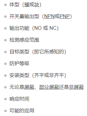 電容式接近傳感器與其它接近傳感器的區別，選擇的注意事項有哪些？(圖2)