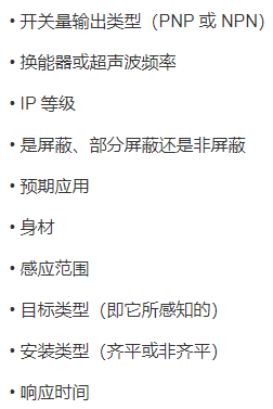 電容式接近傳感器與其它接近傳感器的區別，選擇的注意事項有哪些？(圖4)