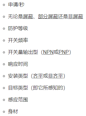 電容式接近傳感器與其它接近傳感器的區別，選擇的注意事項有哪些？(圖3)