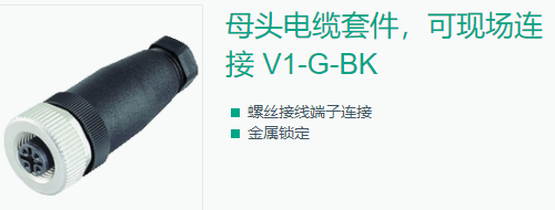 現場連接器V1-G-BK(圖2) 現場連接器V1-G-BK(圖2)