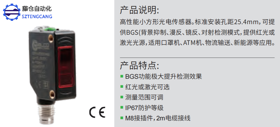 宜科方型光電傳感器：OS10-AK350CN6產品(圖1)
