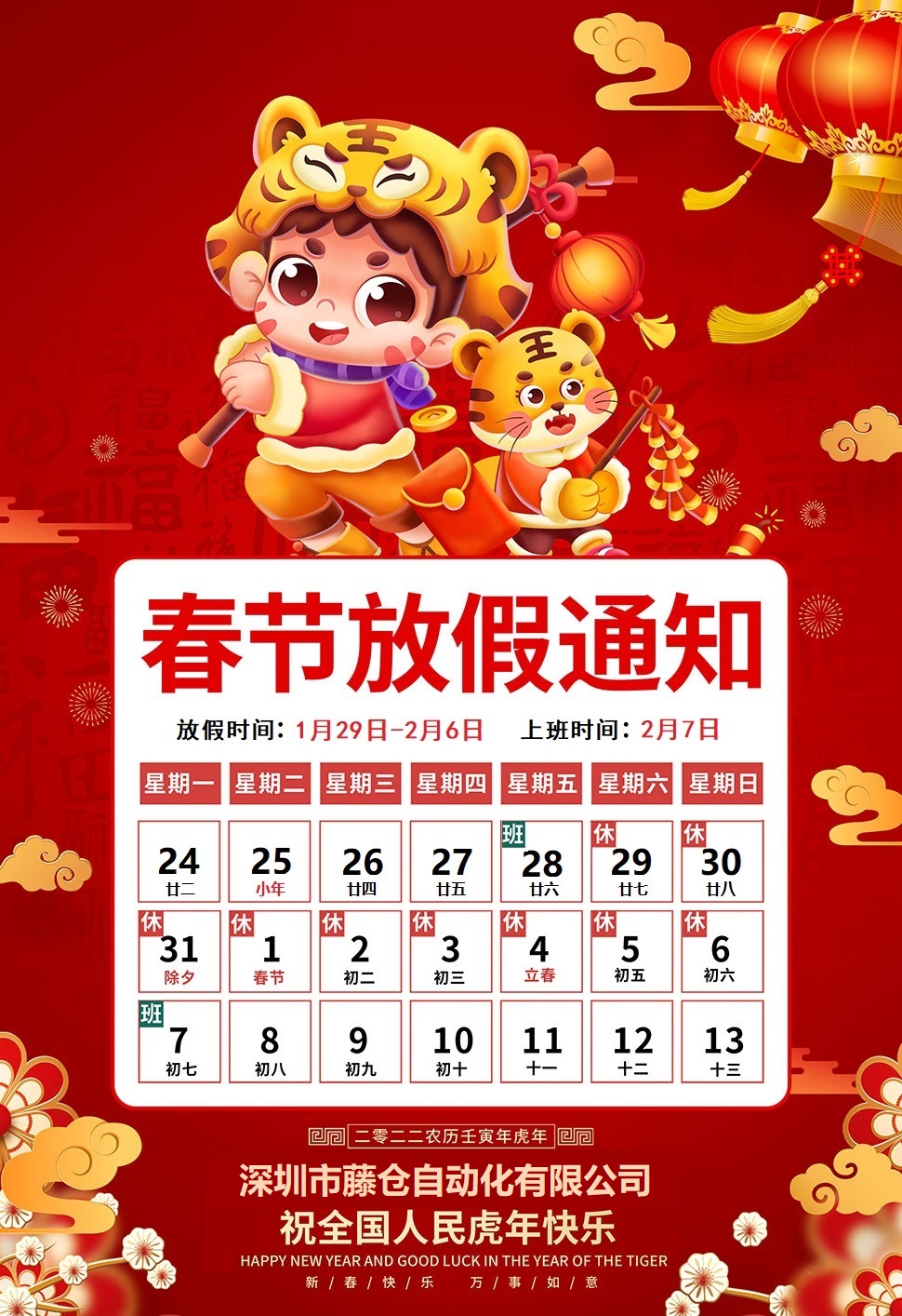 2022年春節(jié)放假通知(圖1)