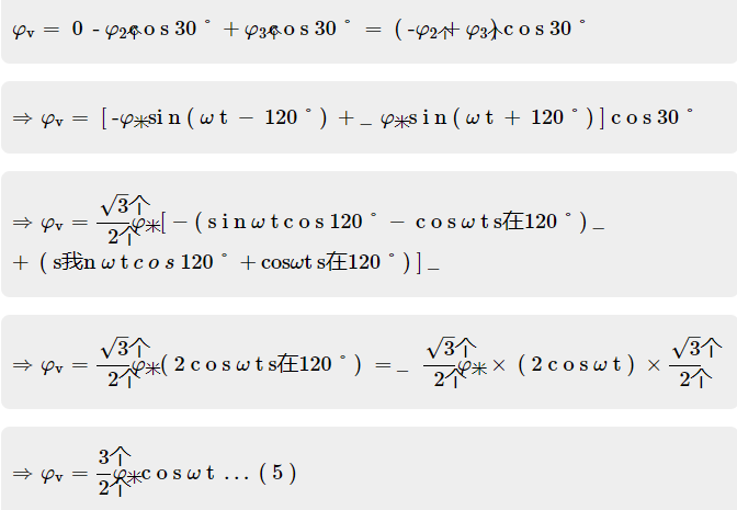 三相感應電機旋轉磁場的數學分析及分量公式(圖5)