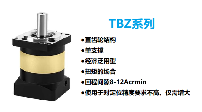 行星減速機TBZ60/TLZ60-L1-10-S2-P2(T