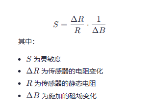 巨磁阻傳感器靈敏度計算公式，輸出信號與輸入磁場的比率？