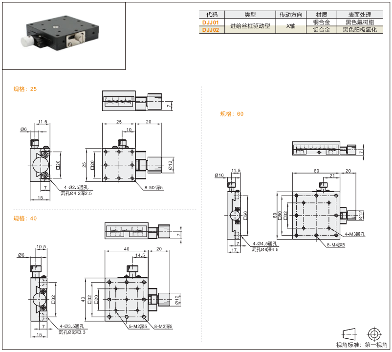 DJJ01手動位移滑臺(圖2) image.png