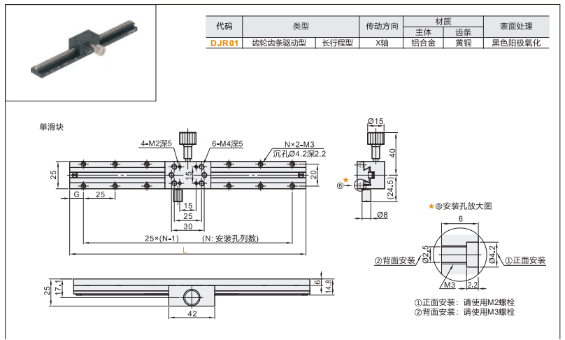 DJR01手動位移滑臺(圖3) image.png