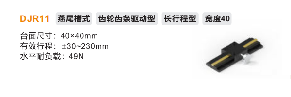 DJR11手動位移滑臺(圖2) image.png