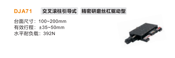 精密DJA71手動位移滑臺(圖2)
