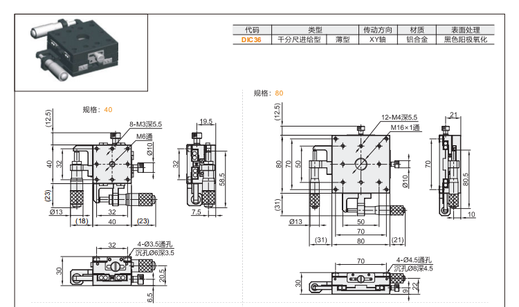 薄型DIC36手動位移滑臺(圖3) 薄型DIC36手動位移滑臺(圖3)