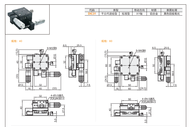 DIC31手動位移滑臺(圖3)