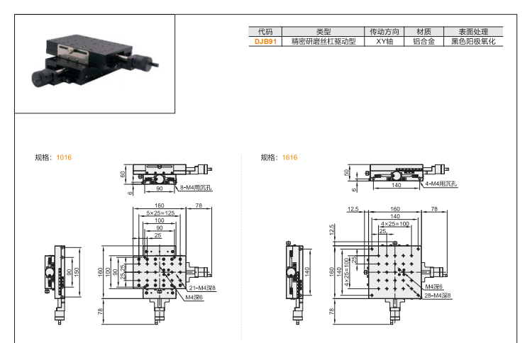 精密型DJB91手動位移滑臺(圖4) 精密型DJB91手動位移滑臺(圖4)