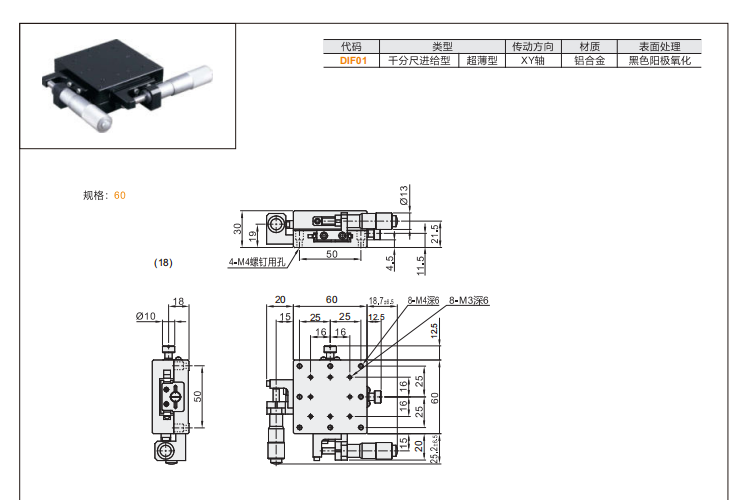 超薄型DIF01手動位移滑臺(圖4) 超薄型DIF01手動位移滑臺(圖4)