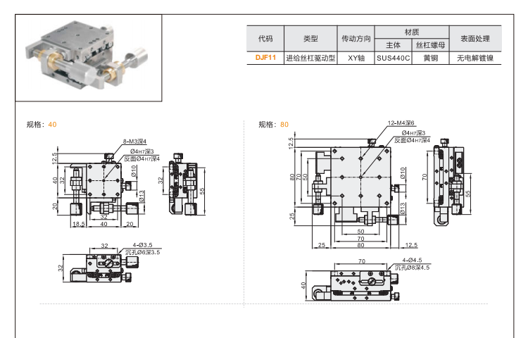標準型DJF11手動位移滑臺(圖4) 標準型DJF11手動位移滑臺(圖4)