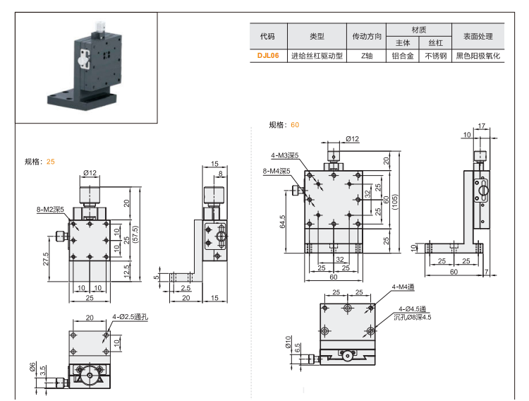 進給絲杠驅動型DJL01/DJL06手動位移臺(圖5) 進給絲杠驅動型DJL01/DJL06手動位移臺(圖5)