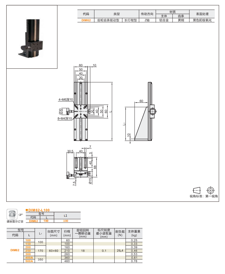 長行程型DIM61/DIM62手動位移滑臺(圖4)