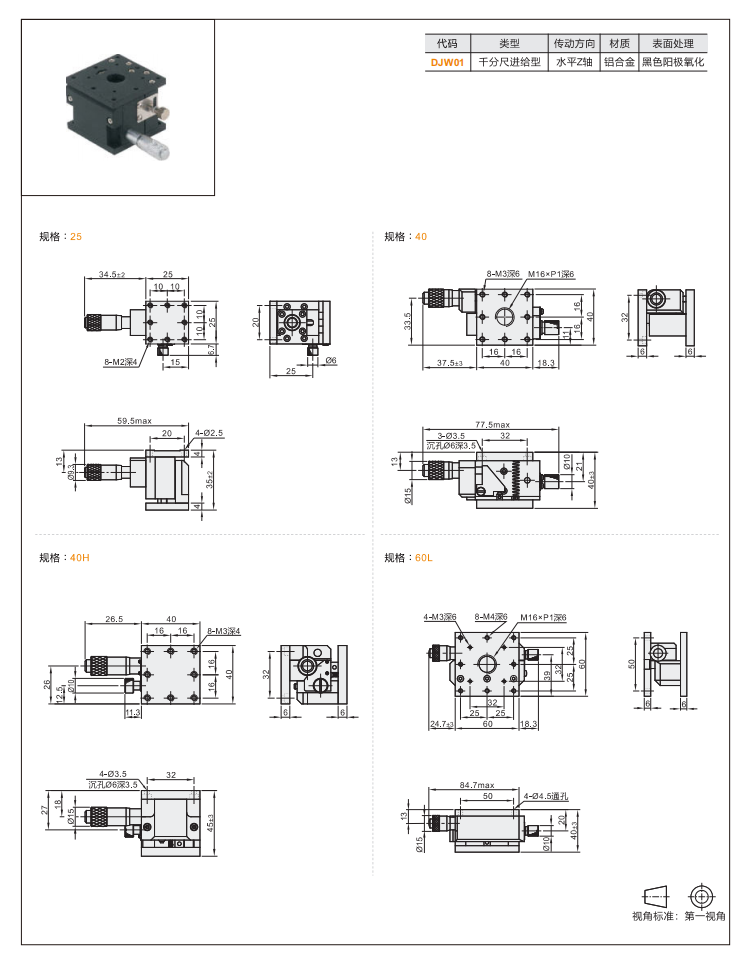 高精度DJWO1/DJWO3/DJW11手動位移臺(圖4) 高精度DJWO1/DJWO3/DJW11手動位移臺(圖4)