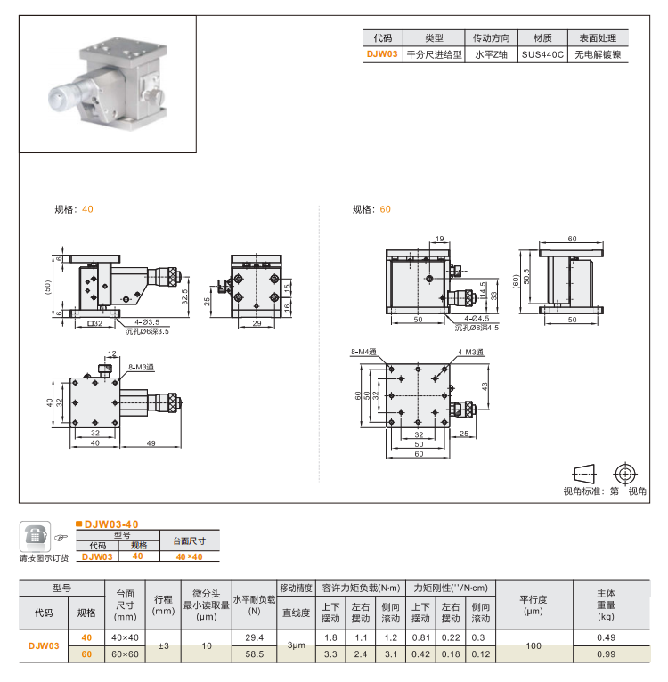 高精度DJWO1/DJWO3/DJW11手動位移臺(圖6) 高精度DJWO1/DJWO3/DJW11手動位移臺(圖6)