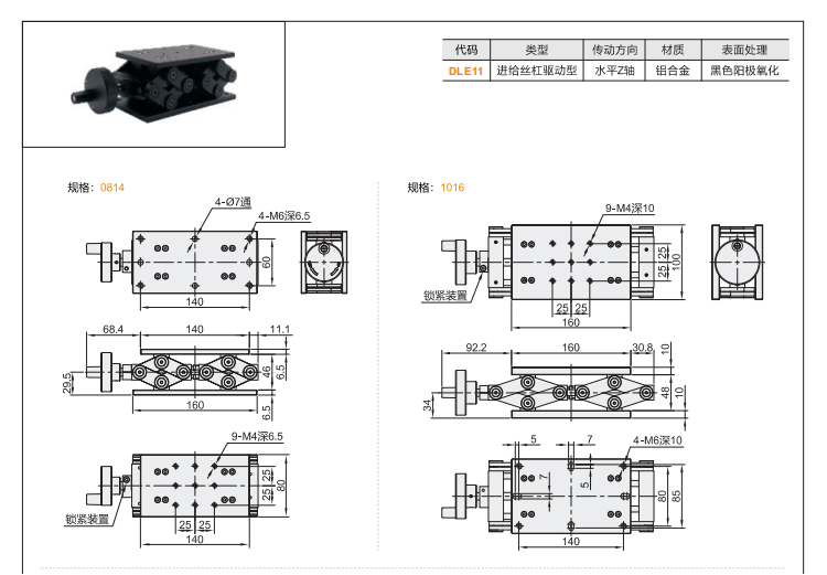 單雙剪刀型DLE01/DLE11手動(dòng)位移滑臺(tái)(圖5)