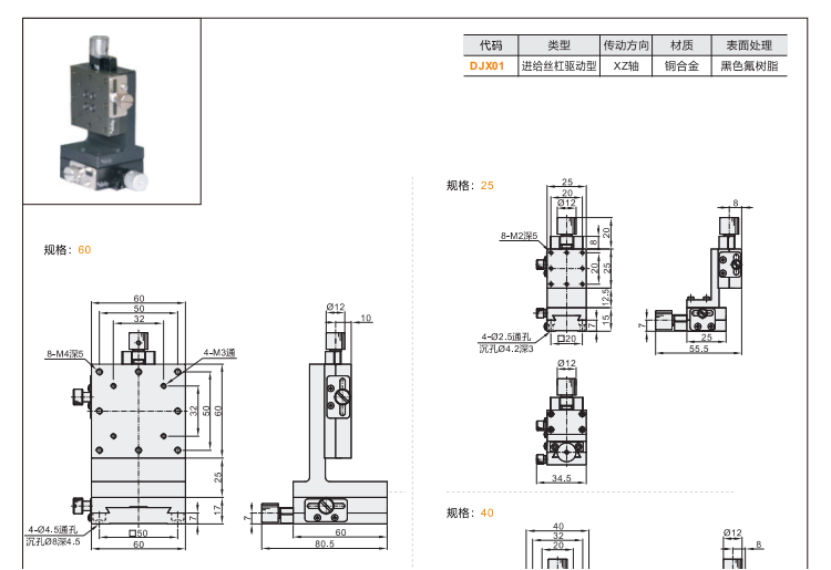 進給絲杠驅動型DJX01手動位移滑臺(圖3) 進給絲杠驅動型DJX01手動位移滑臺(圖3)