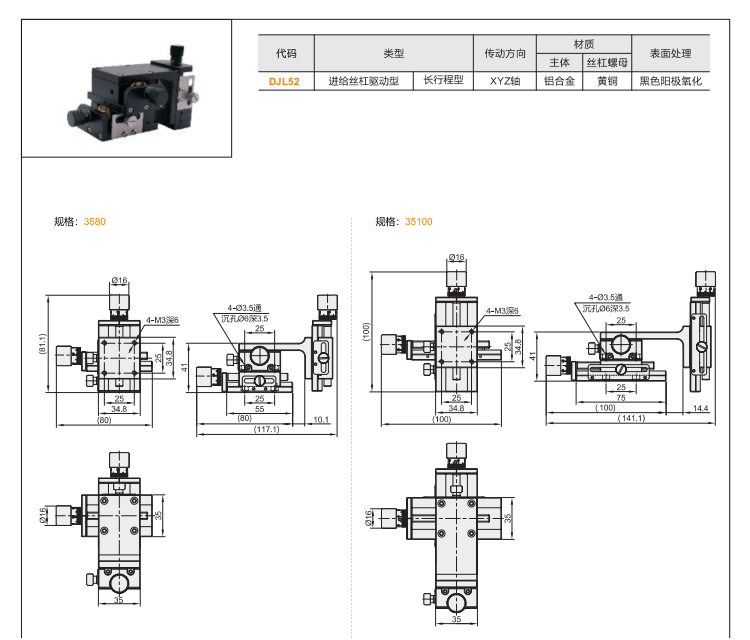 標準型長行程型DJL51/DJL52手動位移滑臺(圖5)