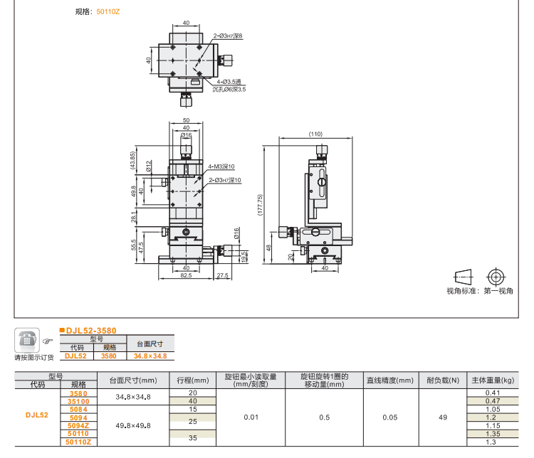 標準型長行程型DJL51/DJL52手動位移滑臺(圖7)