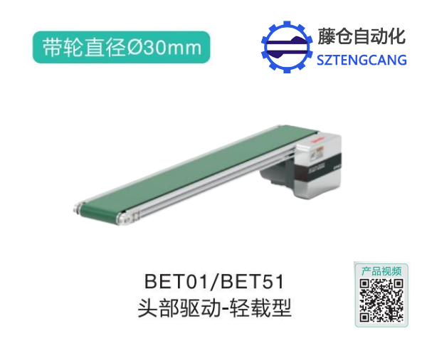 頭部驅動BET01/BET51輕載型皮帶輸送機