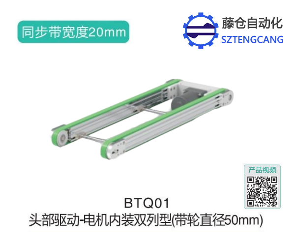電機內裝雙列型頭部驅動皮帶輸送機BTQ01